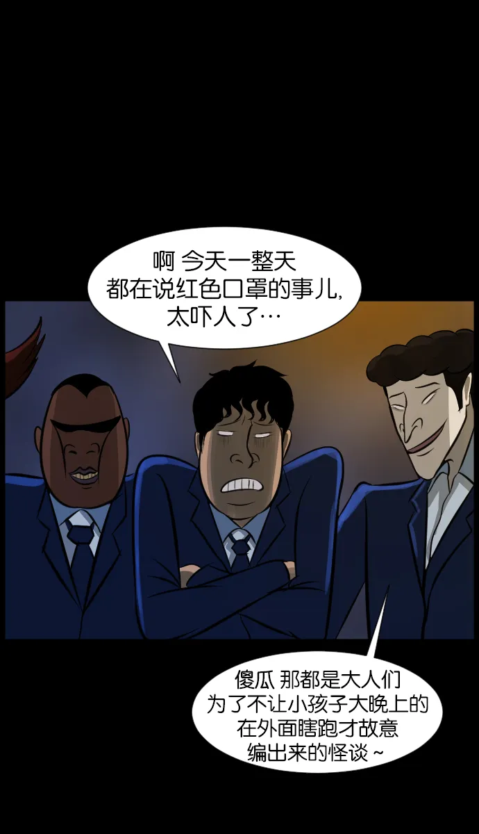 [第21话] 红色口罩 第40页