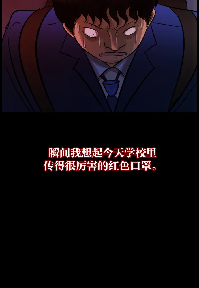 [第21话] 红色口罩 第50页