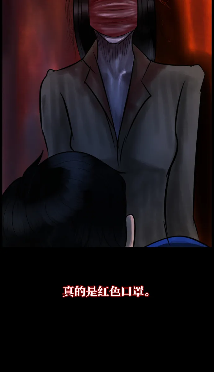 [第21话] 红色口罩 第57页