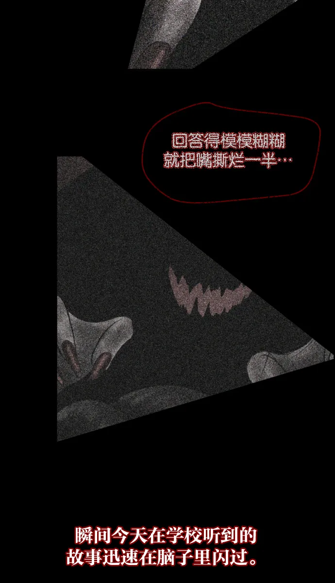 [第21话] 红色口罩 第60页