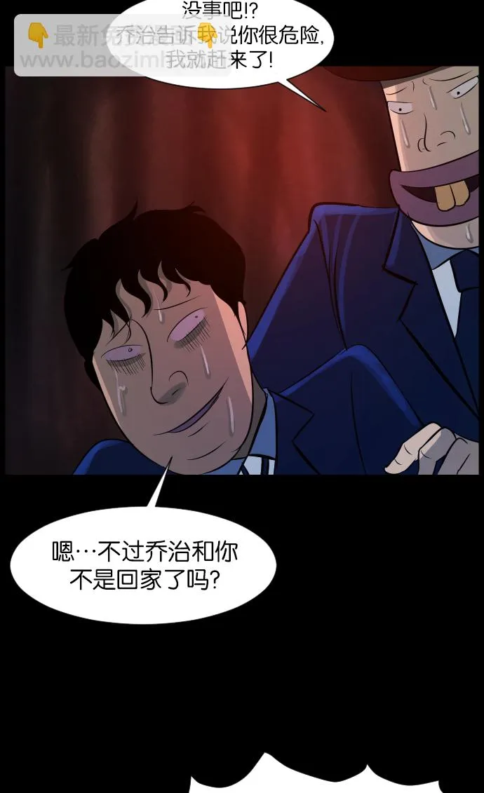 [第21话] 红色口罩 第79页