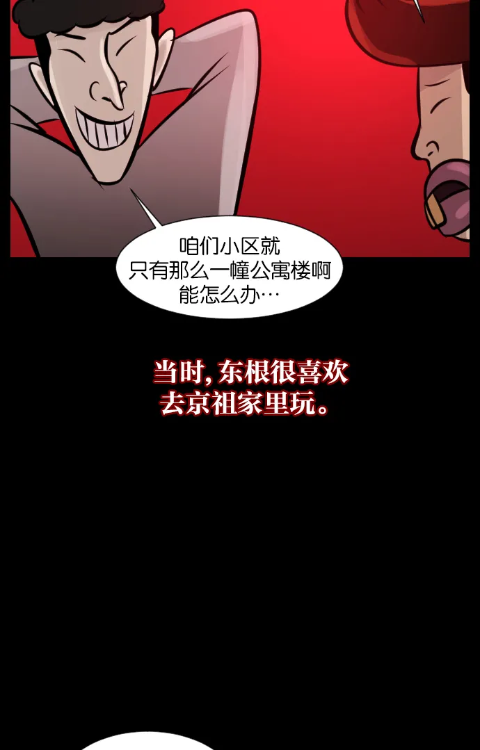[第22话] 住民公寓 第16页