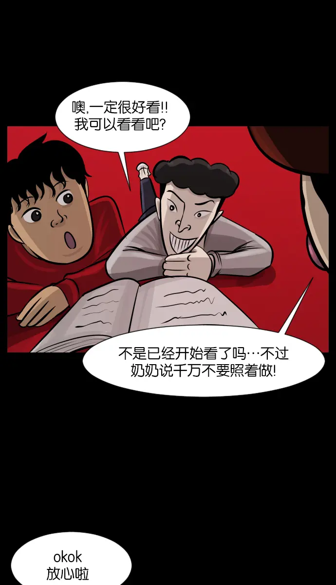 [第22话] 住民公寓 第20页