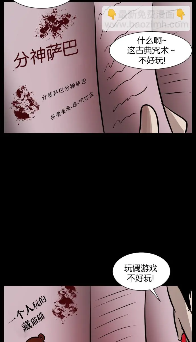 [第22话] 住民公寓 第21页