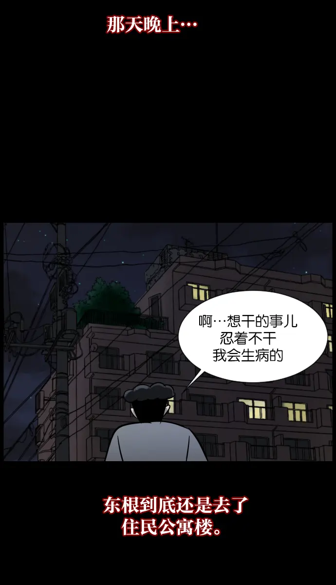[第22话] 住民公寓 第43页
