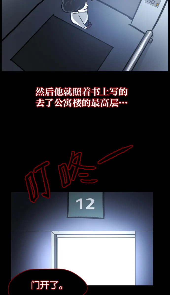 [第22话] 住民公寓 第47页