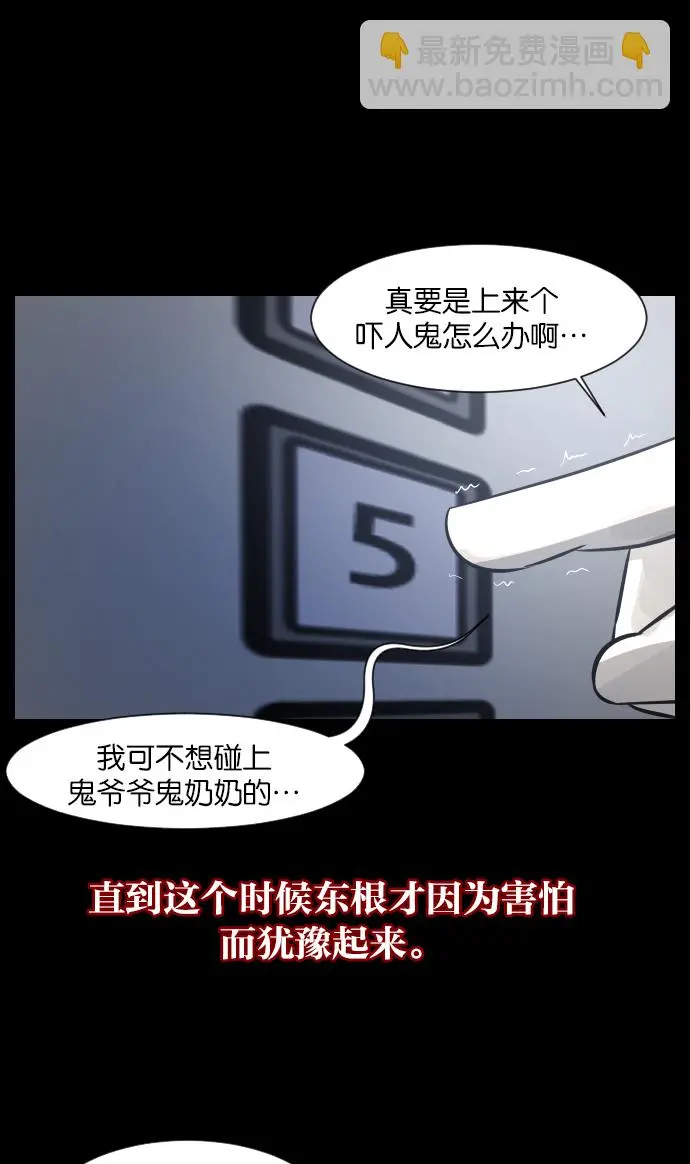 [第22话] 住民公寓 第55页