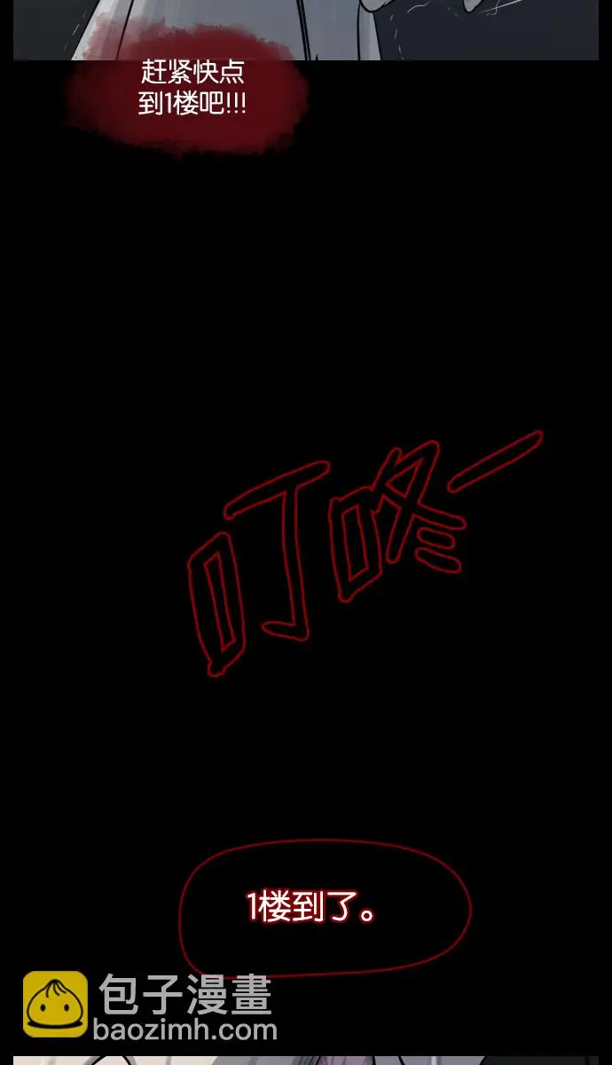 [第22话] 住民公寓 第71页