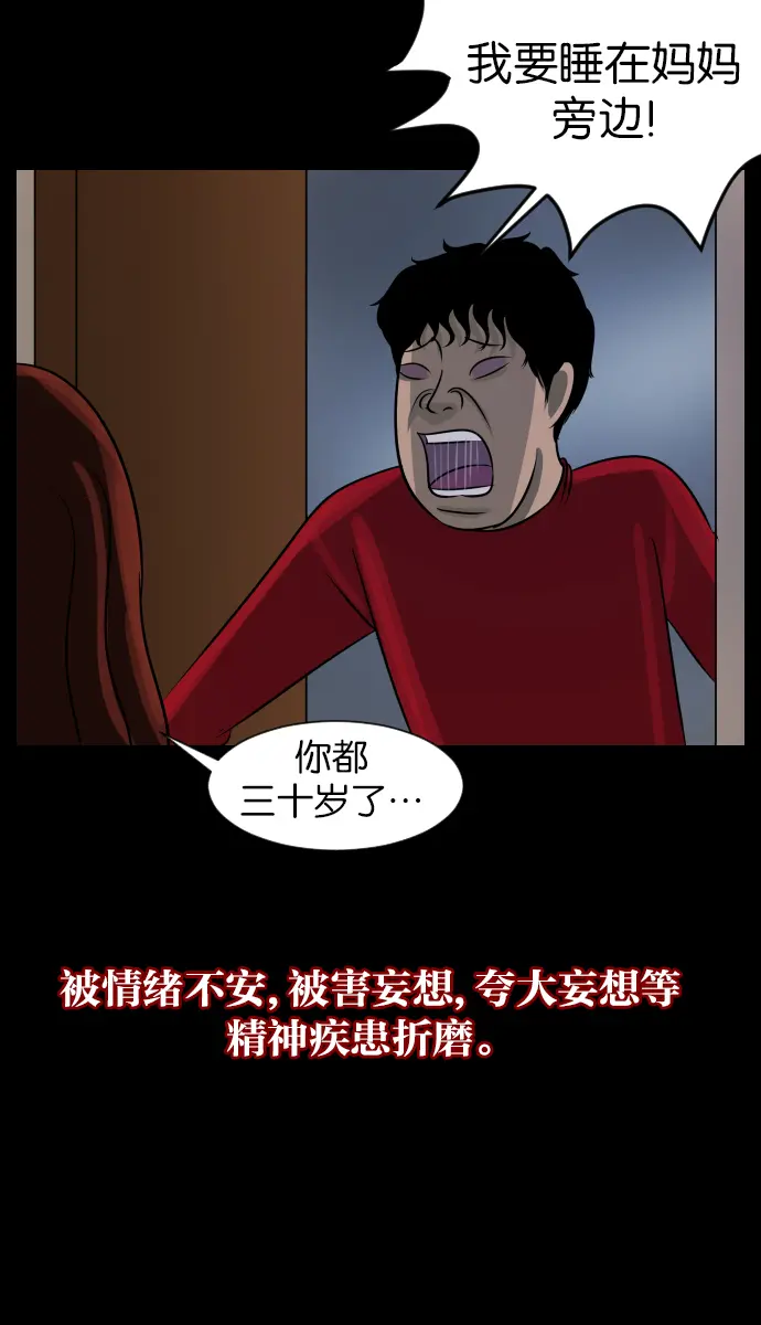 [第23话] 副作用 第18页