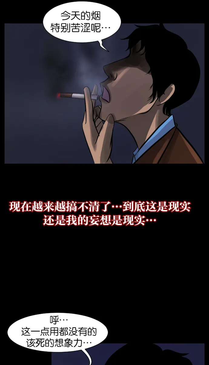 [第23话] 副作用 第73页