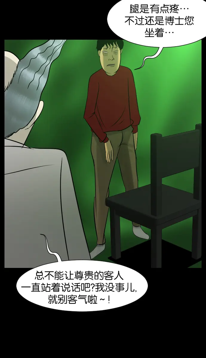 [第24话] Dr.F 第75页