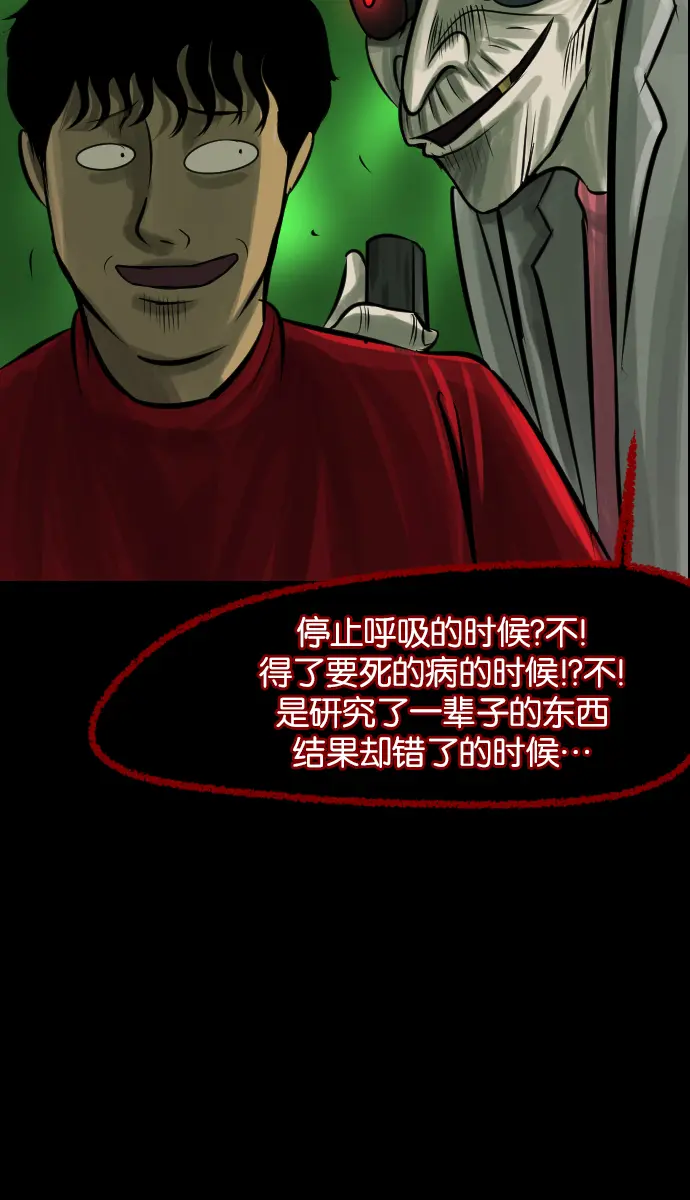 [第24话] Dr.F 第87页