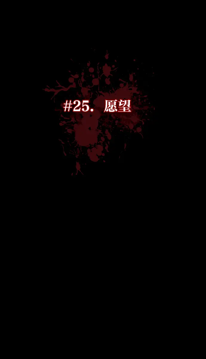 [第25话] 愿望 第26页