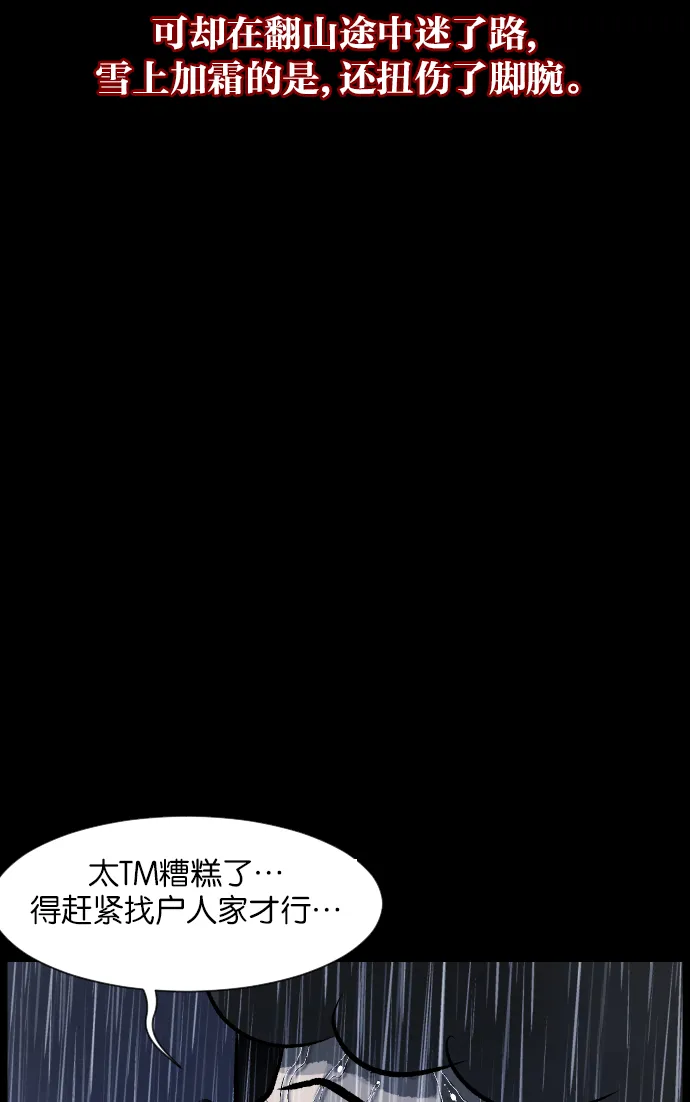 [第27话] 八尺鬼神（上） 第7页
