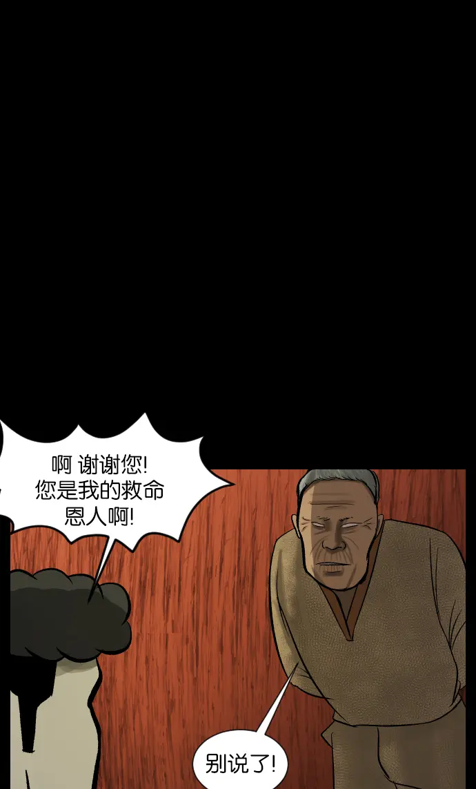 [第27话] 八尺鬼神（上） 第24页