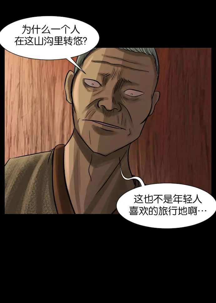 [第27话] 八尺鬼神（上） 第26页