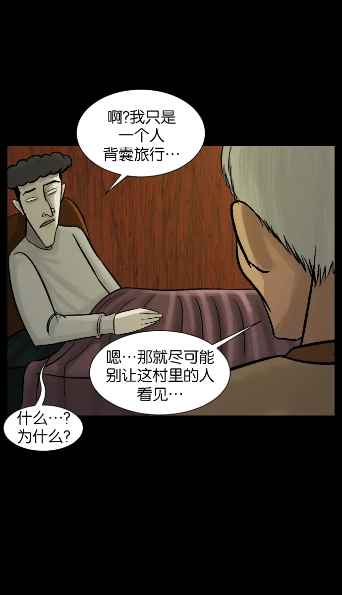 [第27话] 八尺鬼神（上） 第27页