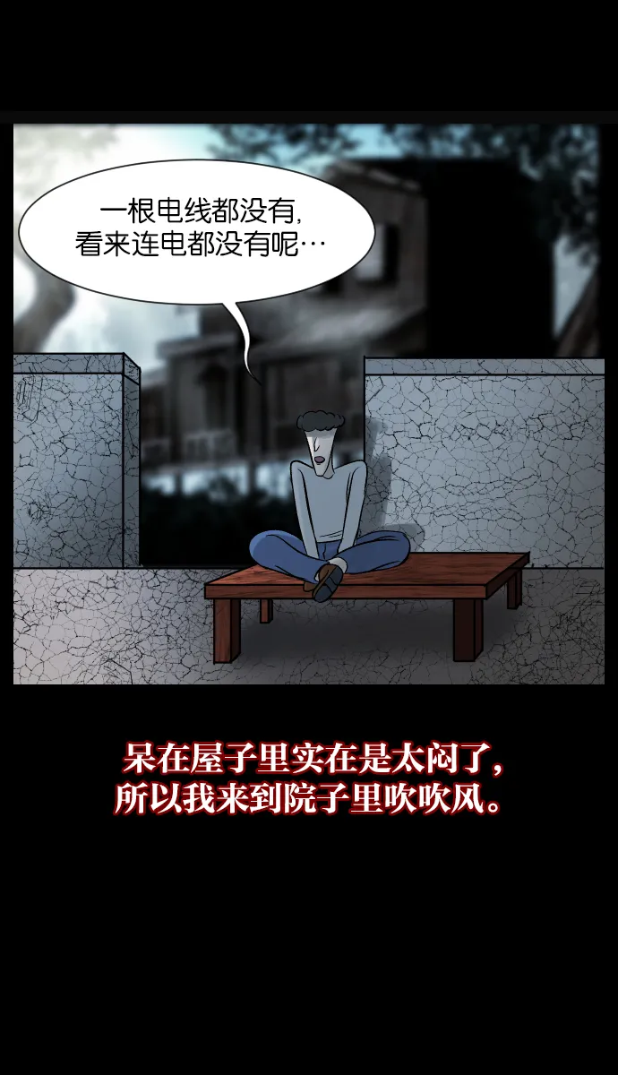 [第27话] 八尺鬼神（上） 第31页