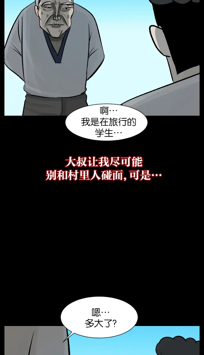 [第27话] 八尺鬼神（上） 第35页