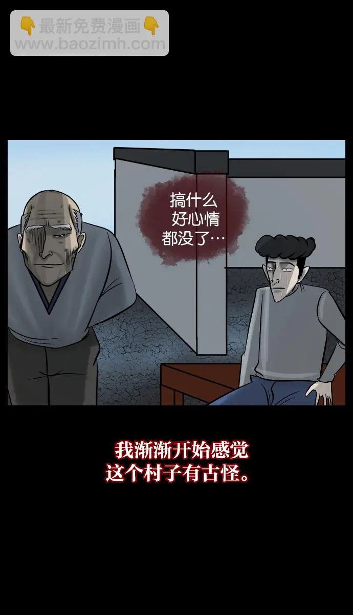 [第27话] 八尺鬼神（上） 第39页