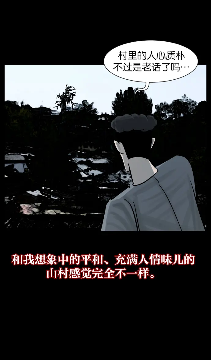 [第27话] 八尺鬼神（上） 第42页