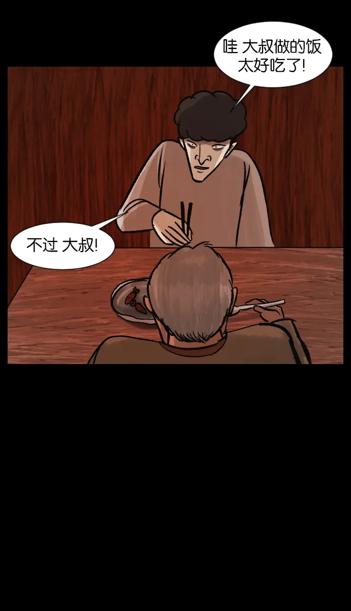 [第27话] 八尺鬼神（上） 第45页