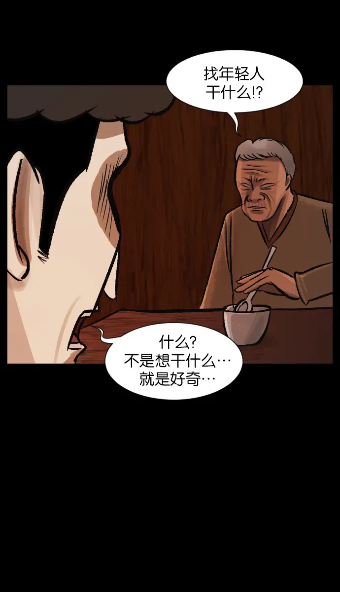 [第27话] 八尺鬼神（上） 第47页