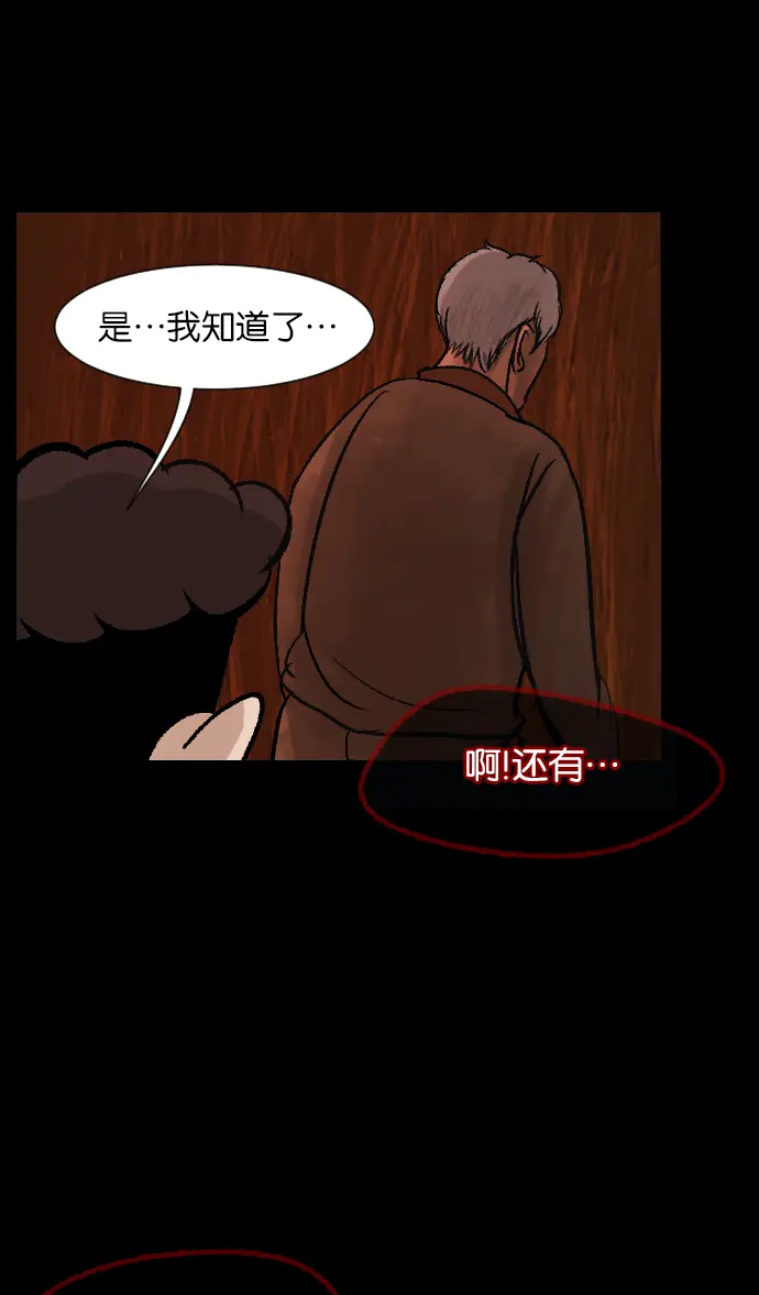 [第27话] 八尺鬼神（上） 第51页