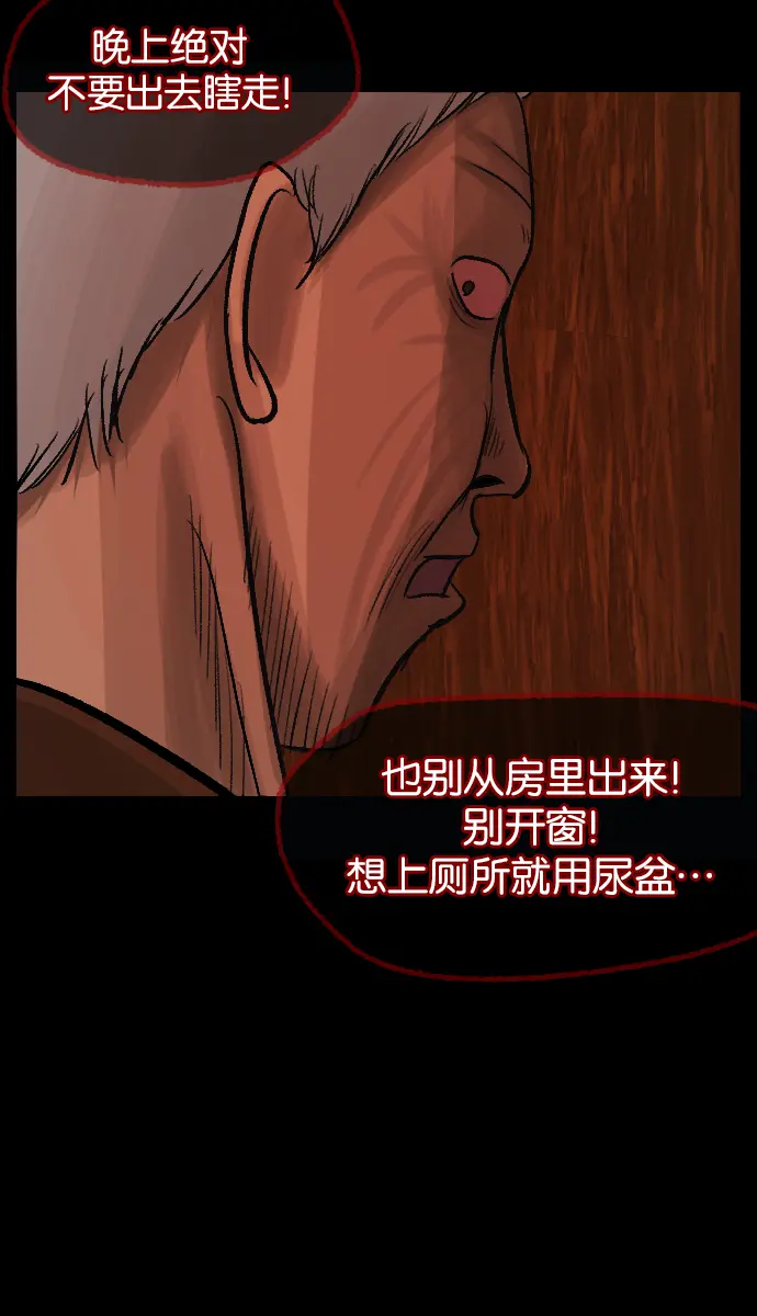 [第27话] 八尺鬼神（上） 第52页