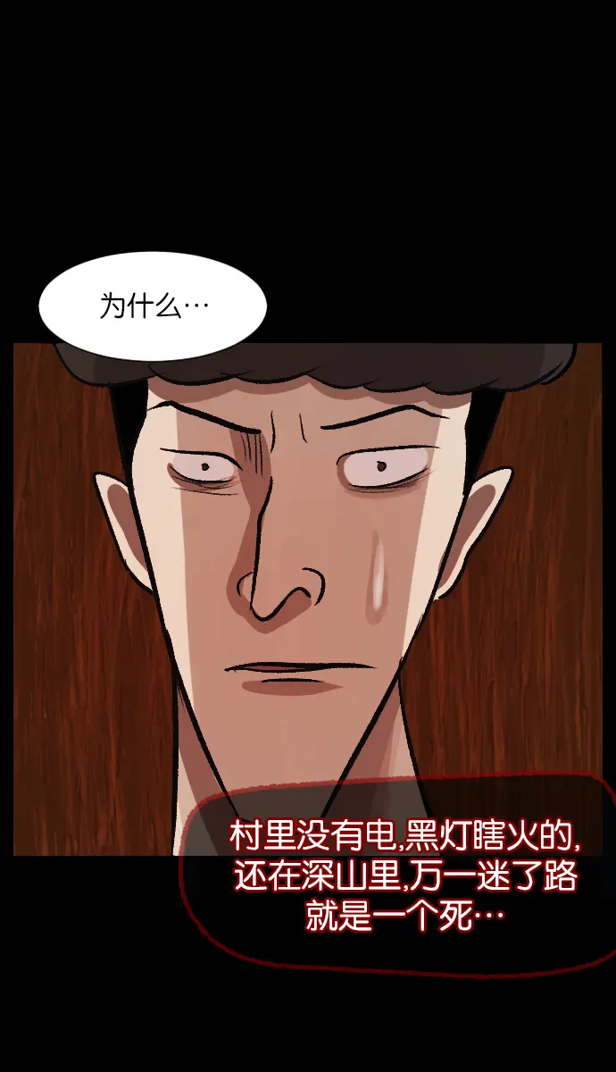 [第27话] 八尺鬼神（上） 第53页