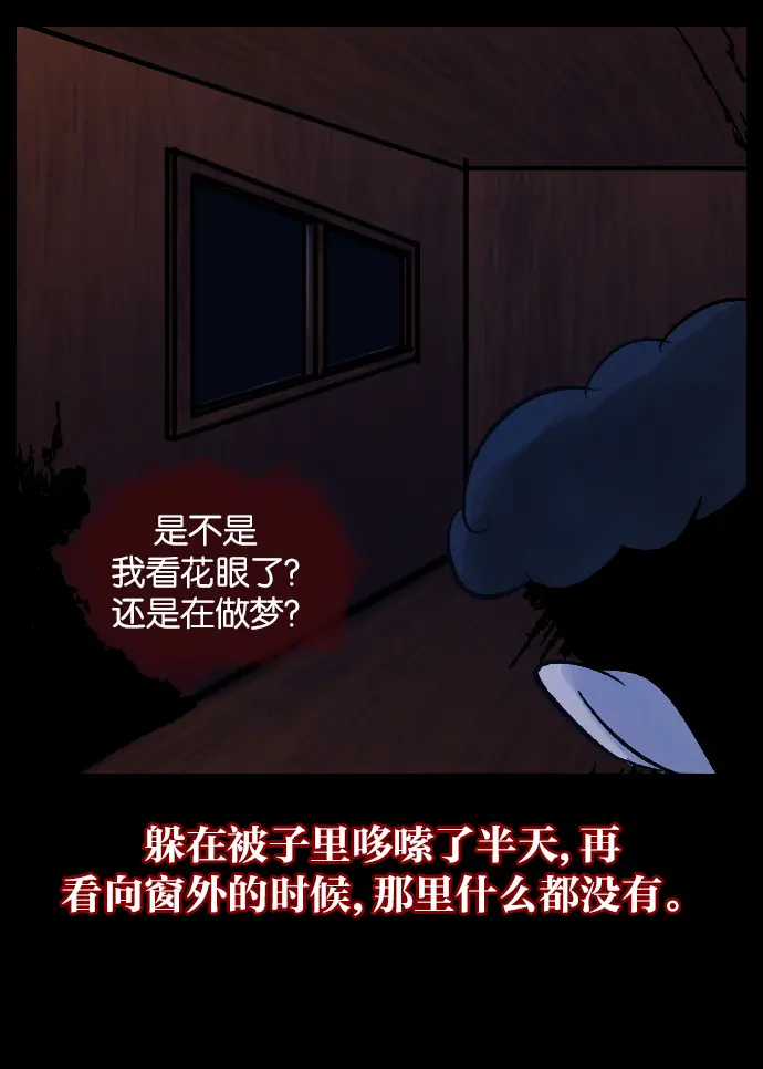 [第27话] 八尺鬼神（上） 第77页