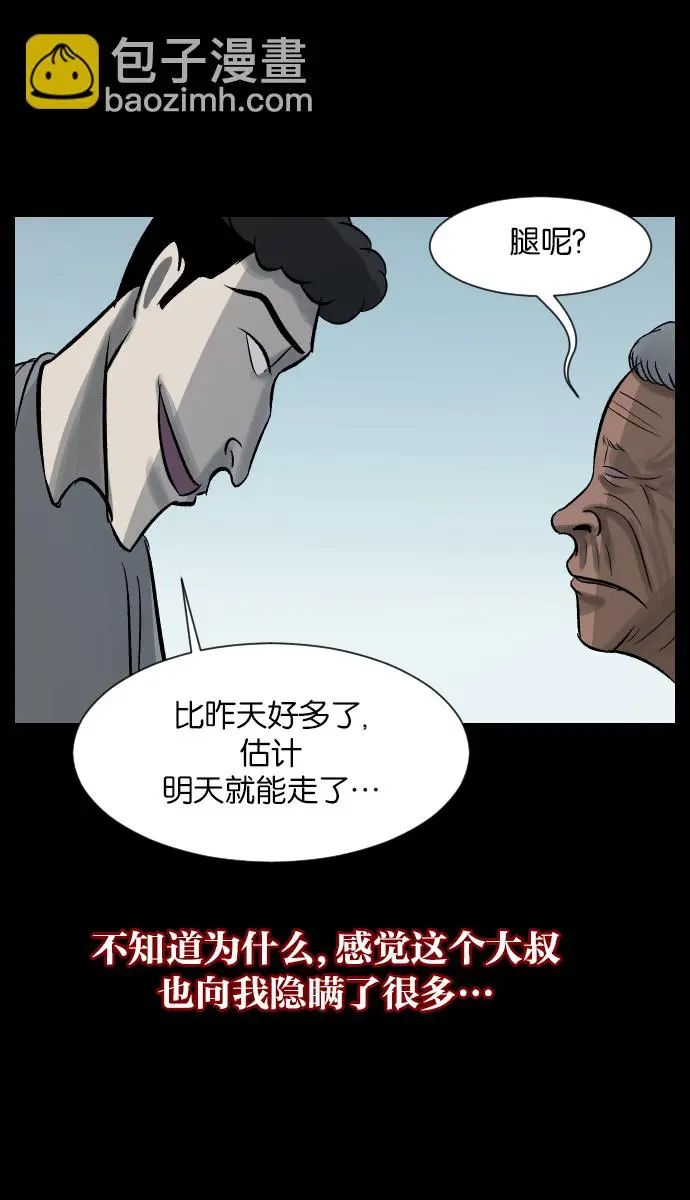 [第27话] 八尺鬼神（上） 第85页
