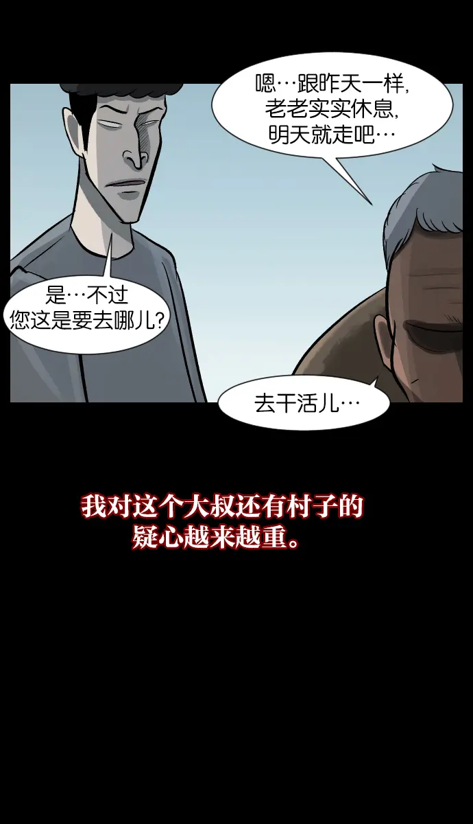 [第27话] 八尺鬼神（上） 第86页