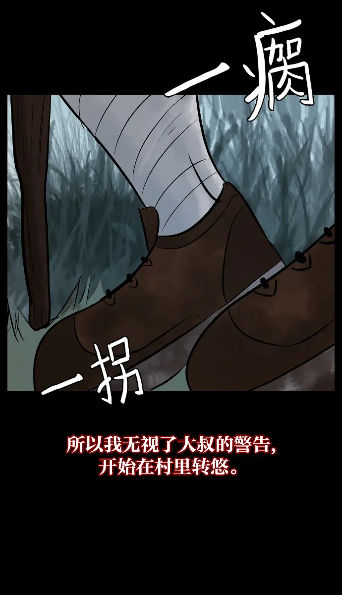 [第27话] 八尺鬼神（上） 第88页