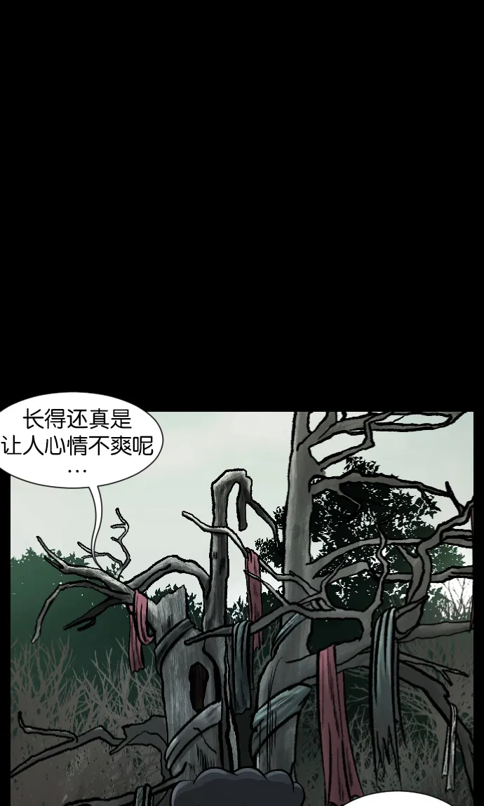 [第27话] 八尺鬼神（上） 第94页