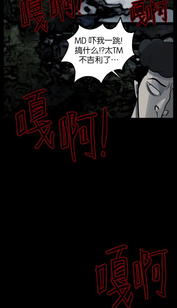 [第27话] 八尺鬼神（上） 第97页