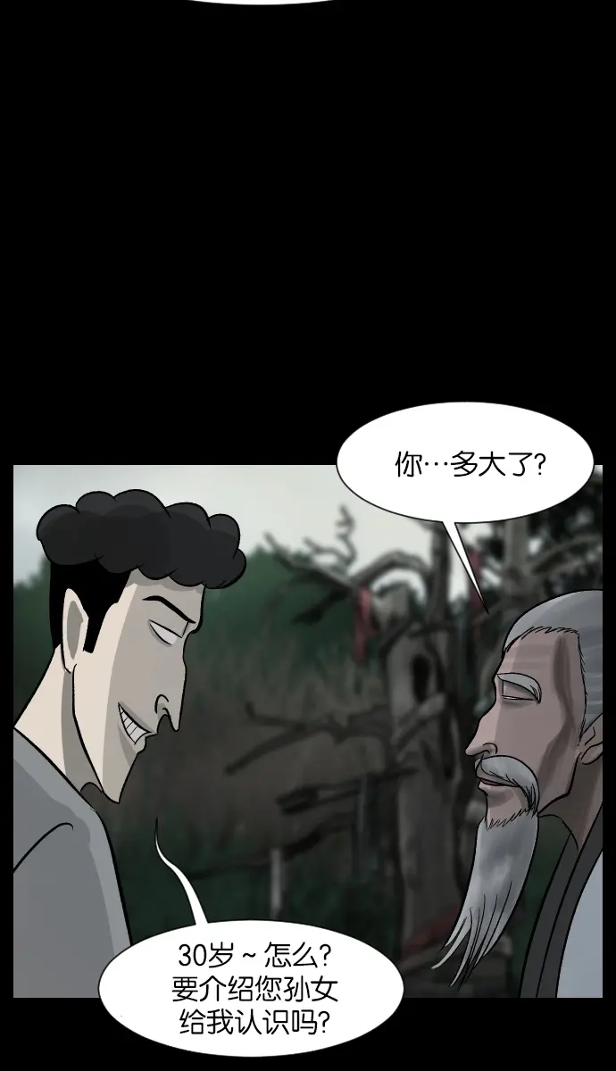 [第28话] 八尺鬼神（下） 第19页