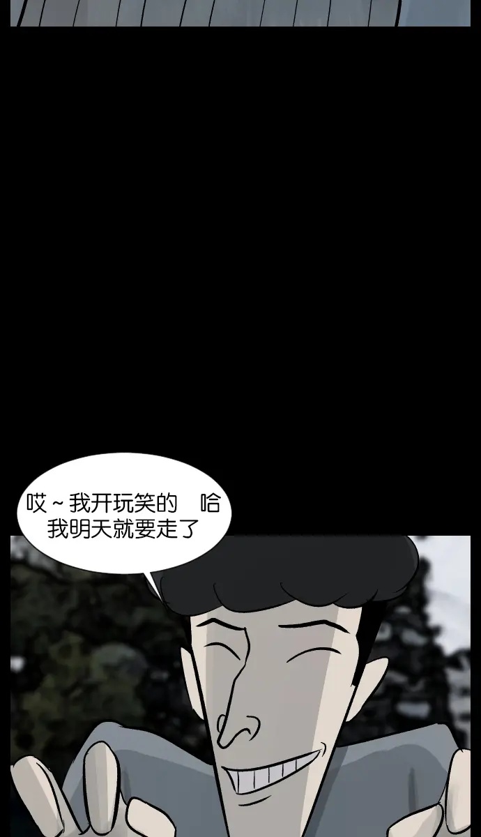 [第28话] 八尺鬼神（下） 第21页