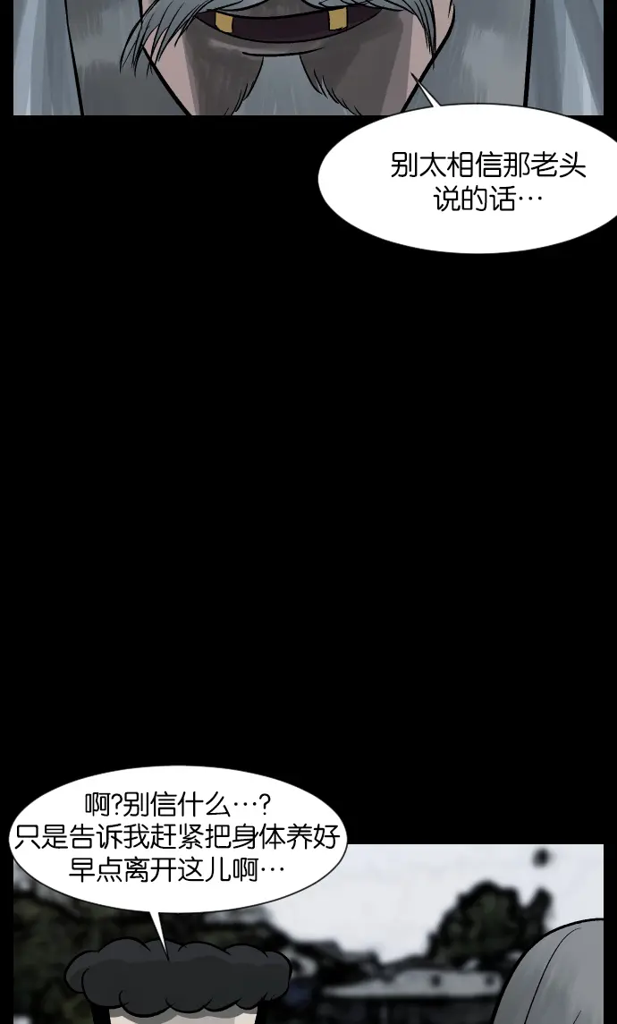 [第28话] 八尺鬼神（下） 第23页