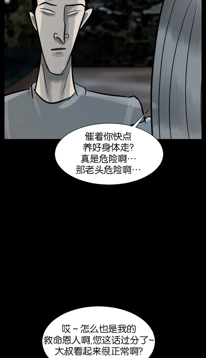 [第28话] 八尺鬼神（下） 第24页