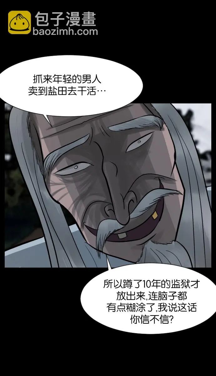 [第28话] 八尺鬼神（下） 第26页