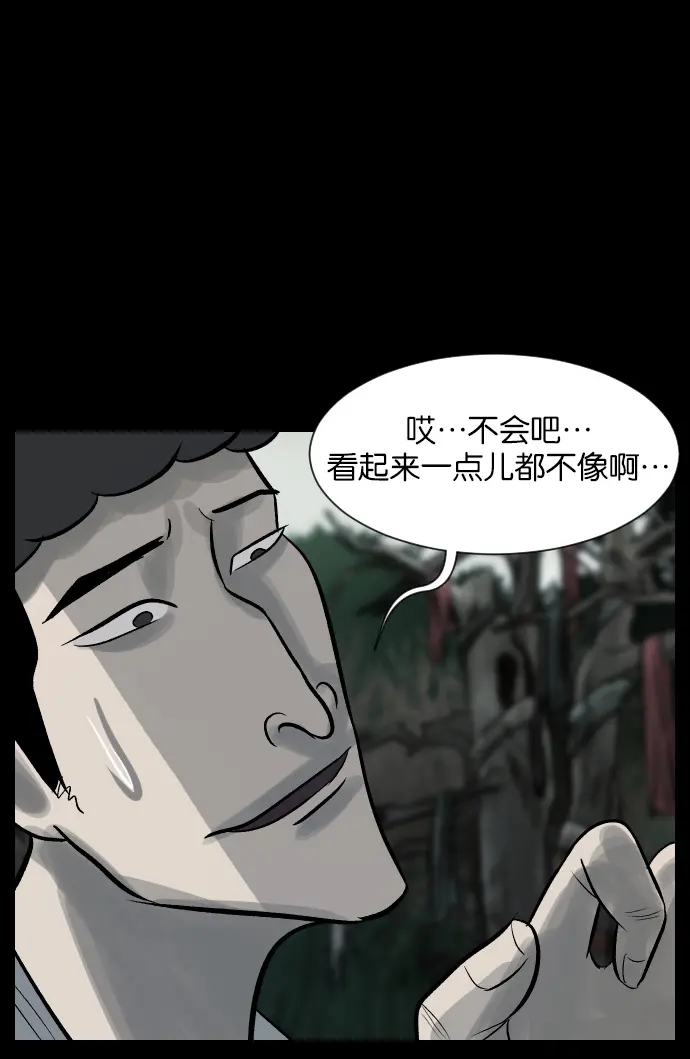 [第28话] 八尺鬼神（下） 第27页