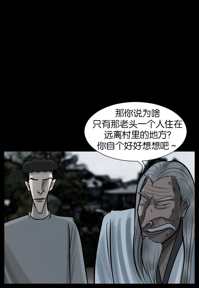 [第28话] 八尺鬼神（下） 第28页