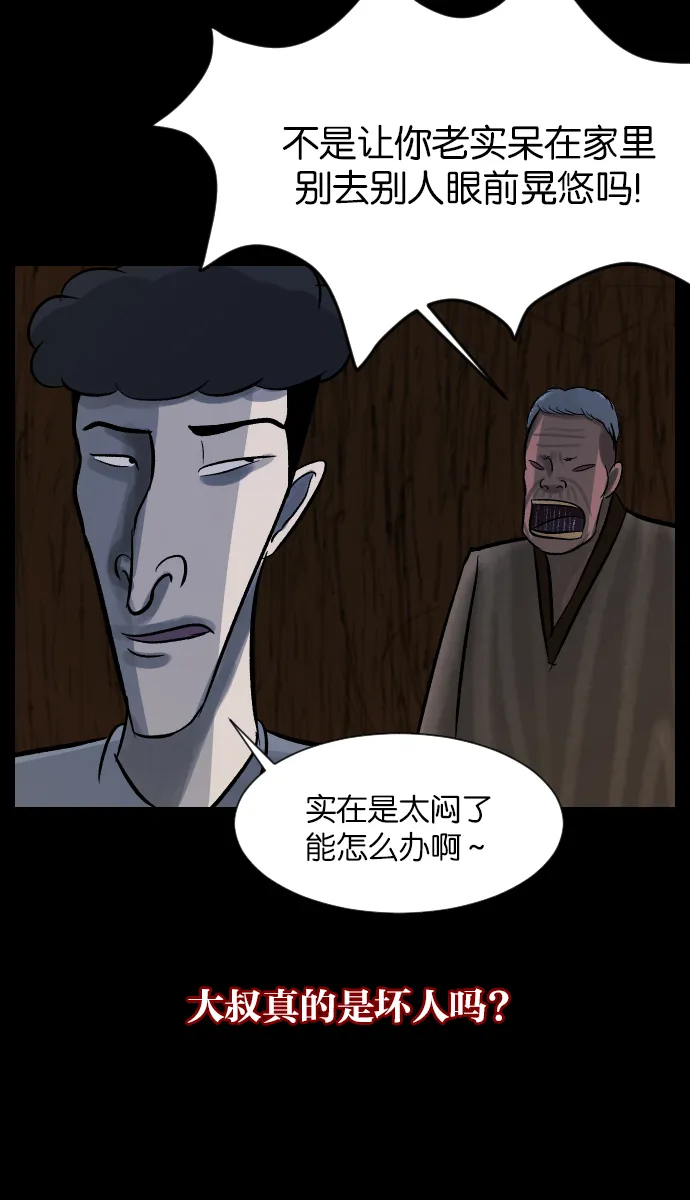 [第28话] 八尺鬼神（下） 第31页