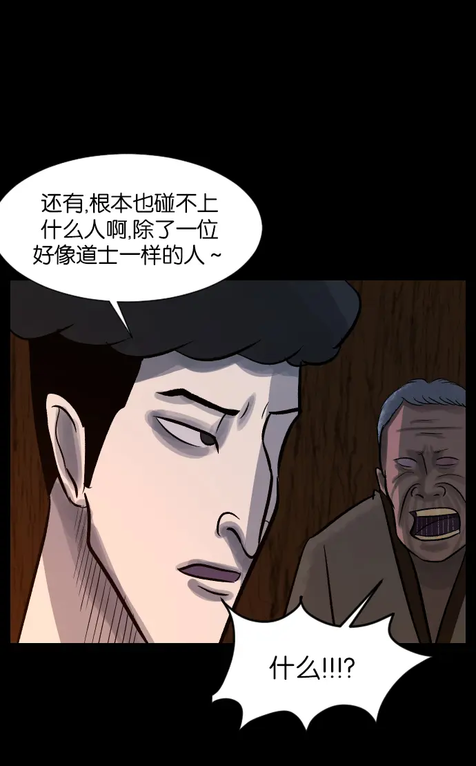 [第28话] 八尺鬼神（下） 第32页