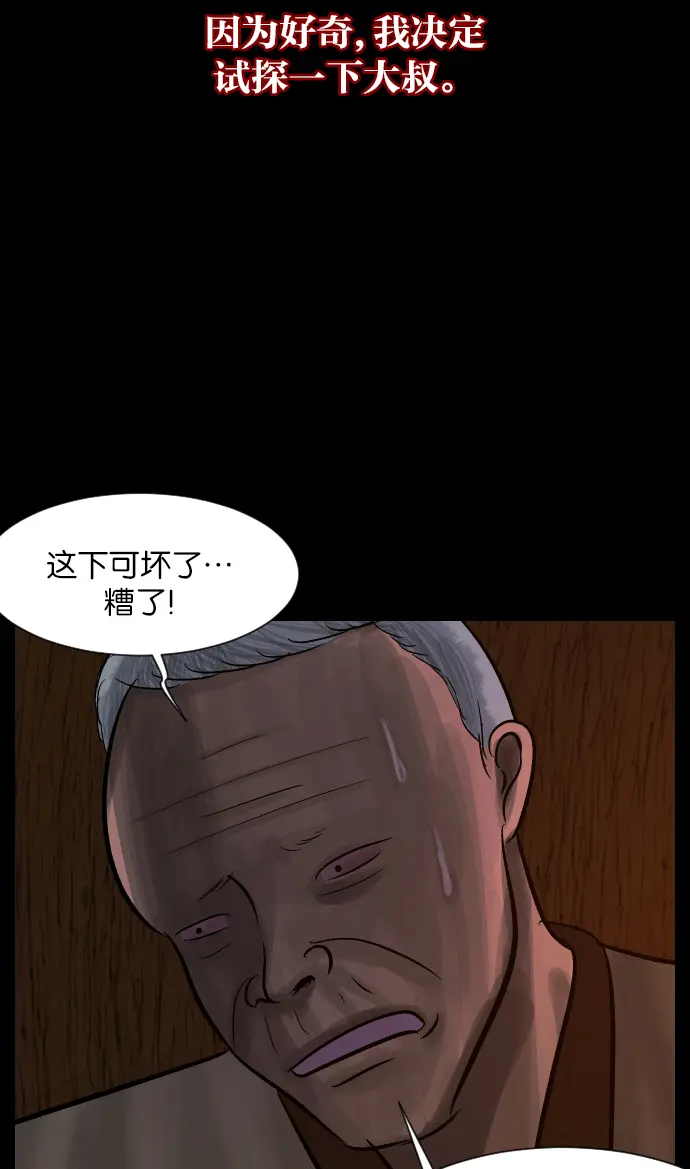 [第28话] 八尺鬼神（下） 第33页