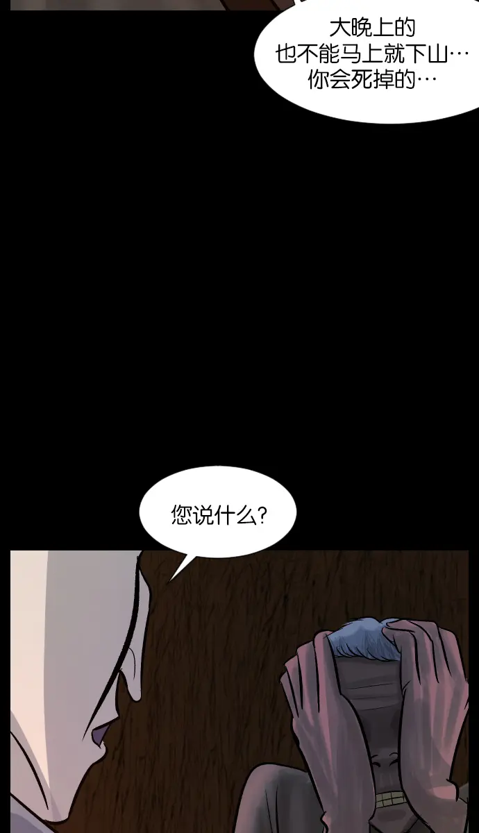 [第28话] 八尺鬼神（下） 第34页