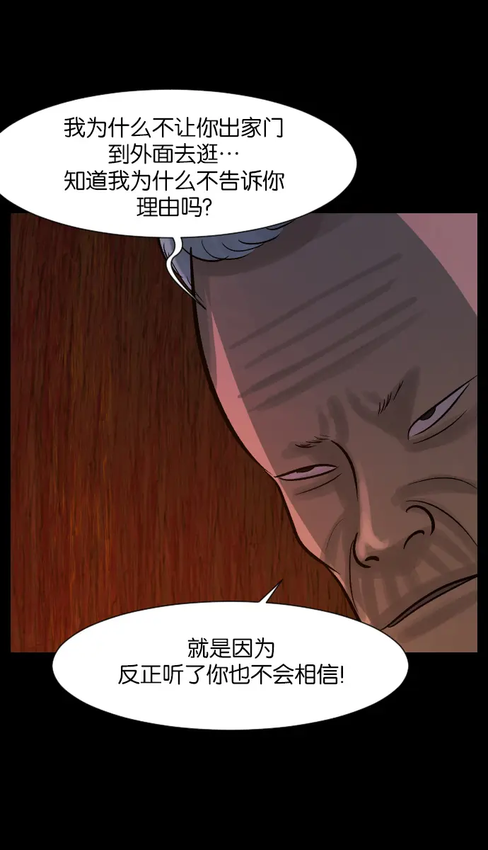 [第28话] 八尺鬼神（下） 第37页