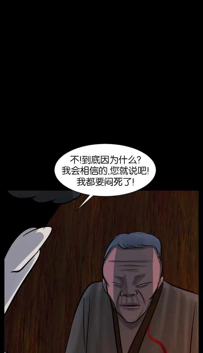 [第28话] 八尺鬼神（下） 第38页