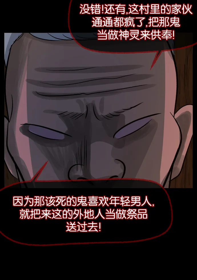 [第28话] 八尺鬼神（下） 第41页